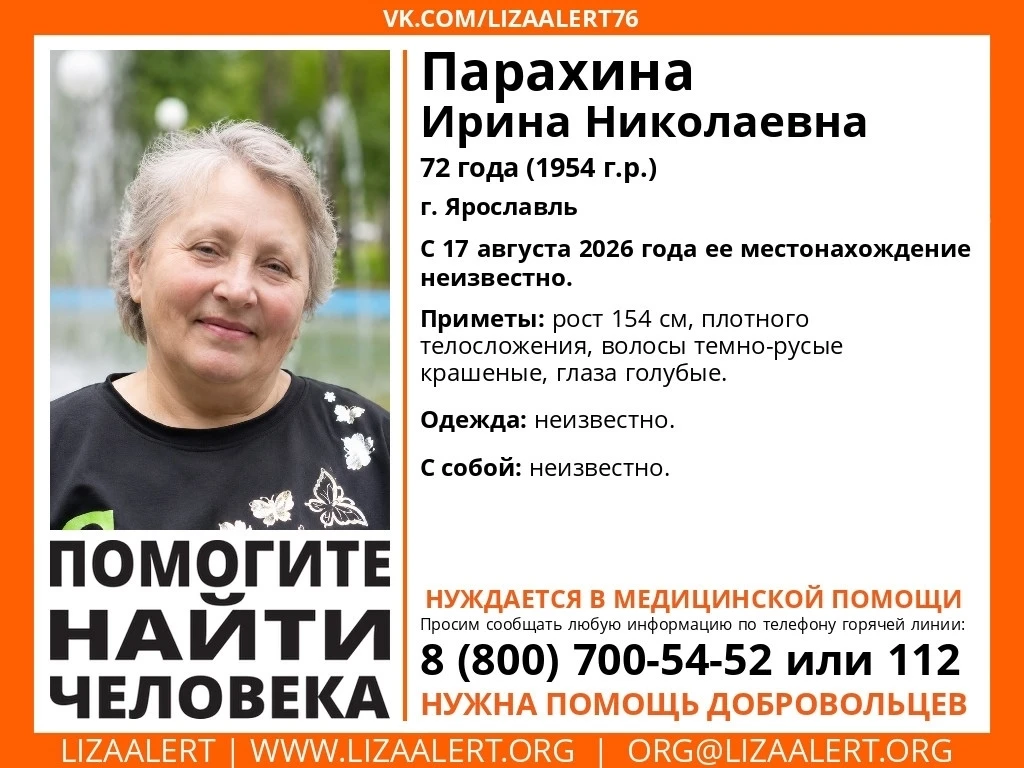 ВНИМАНИЕ! ПРОПАЛ ЧЕЛОВЕК!