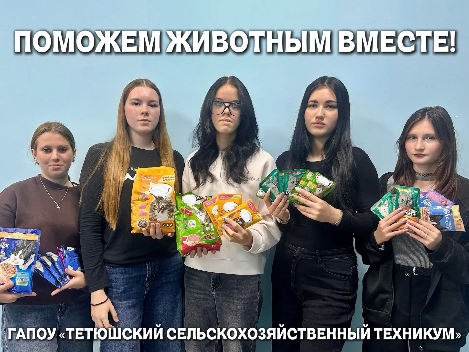 🎉 Всемирный день защиты животных — отличный повод делать добро! 🐾4 октября студенты 1...