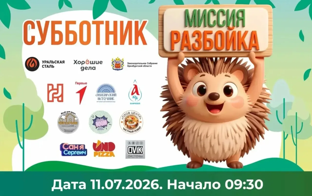 11.07. Субботник на «Разбойке»: мусор боится — мы нет! 🦸‍♂️