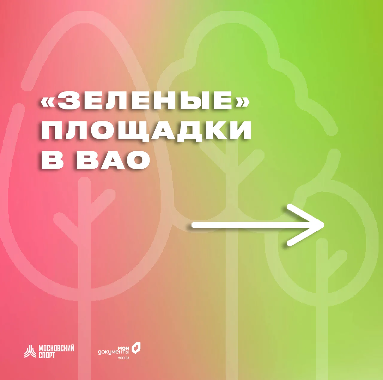 Продолжаем делиться красивыми локациями для тренировок. На этот раз заглянули в ВАО. По...