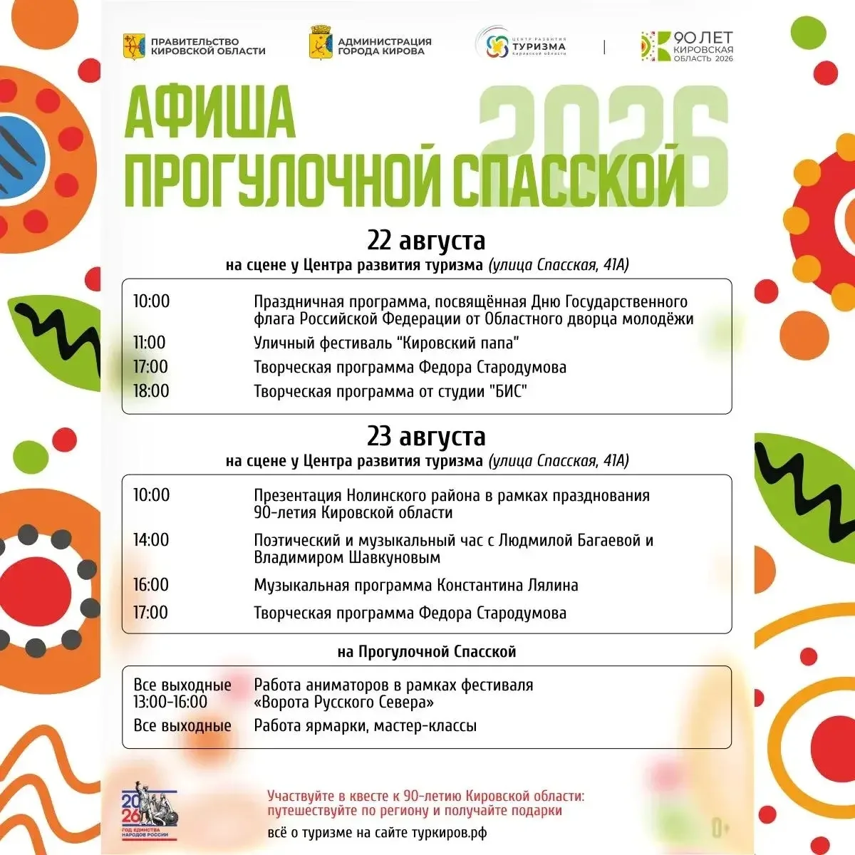 🎶В эти выходные Прогулочная Спасская станет центром семейного отдыха и творчества. В с...
