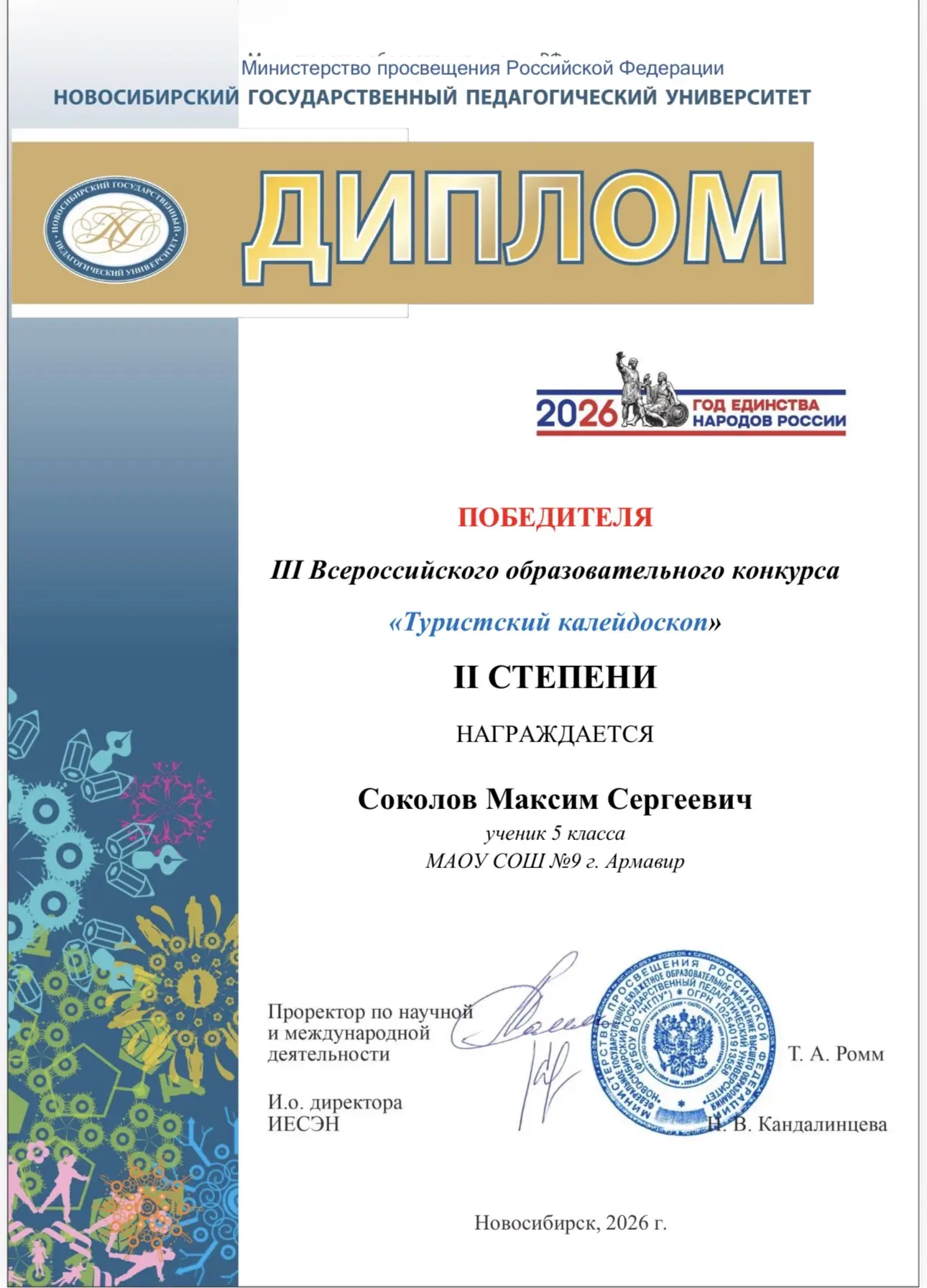 📣 Наши ученики — призёры III Всероссийского образовательного конкурса «Туристский калейдоскоп»!   Мы