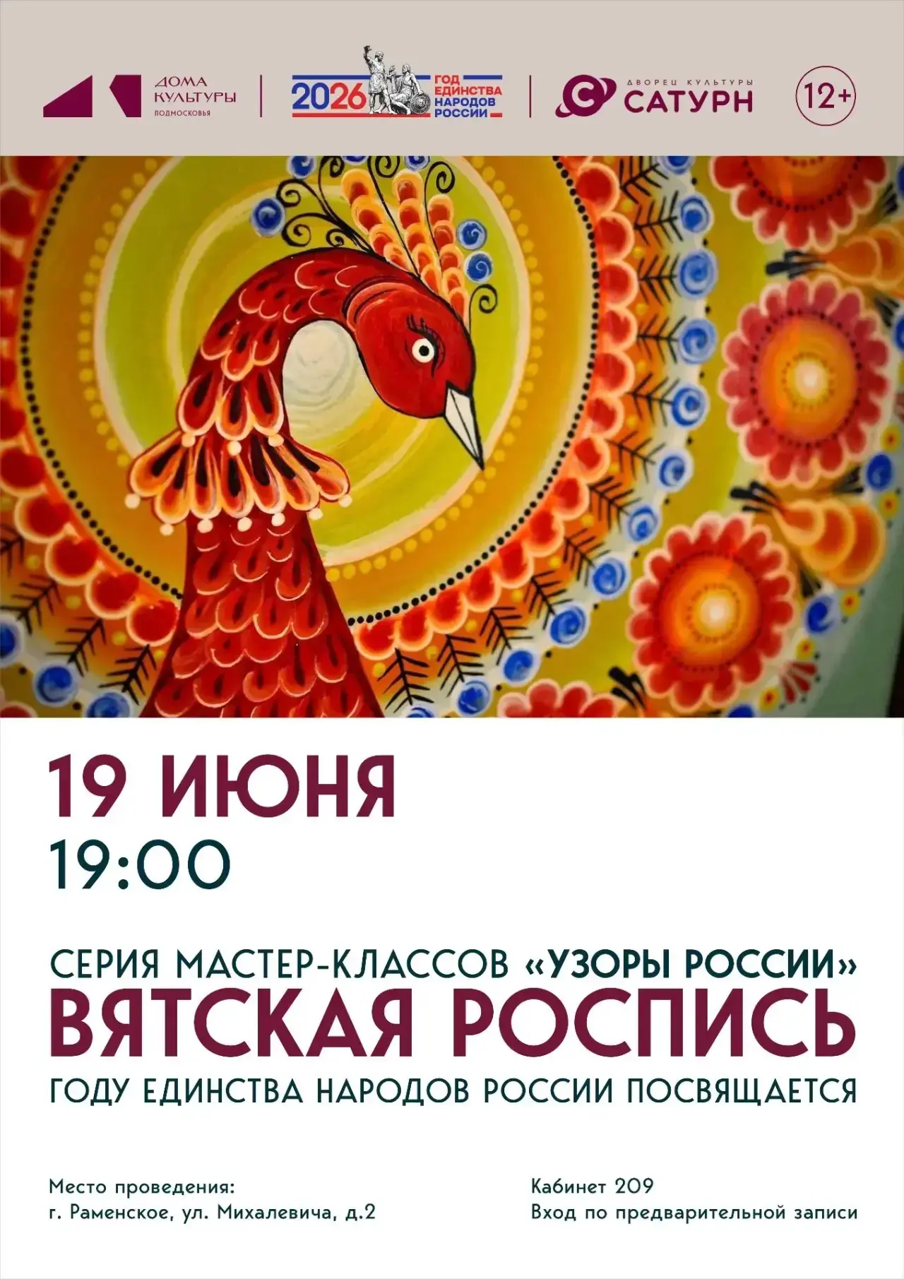 ‼️ Открыта запись на следующий мастер-класс — по вятской росписи!