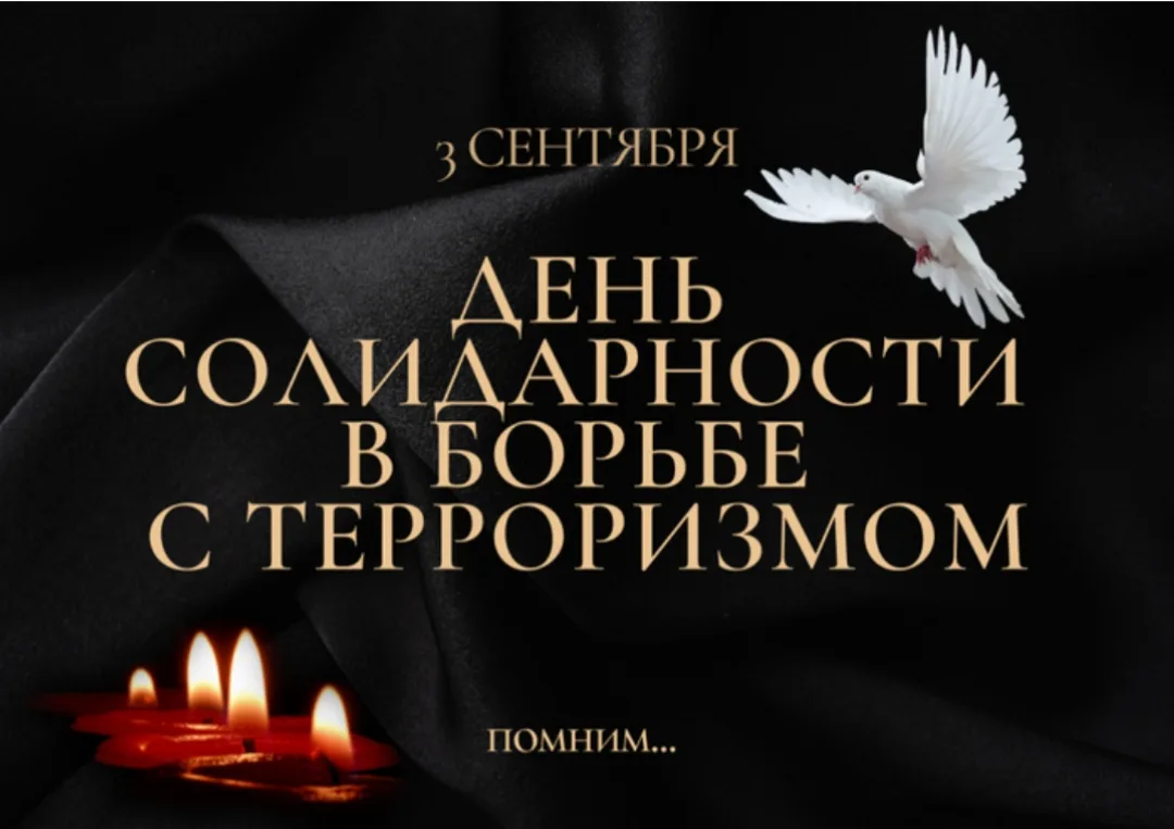 Терроризм — жестокое преступление.