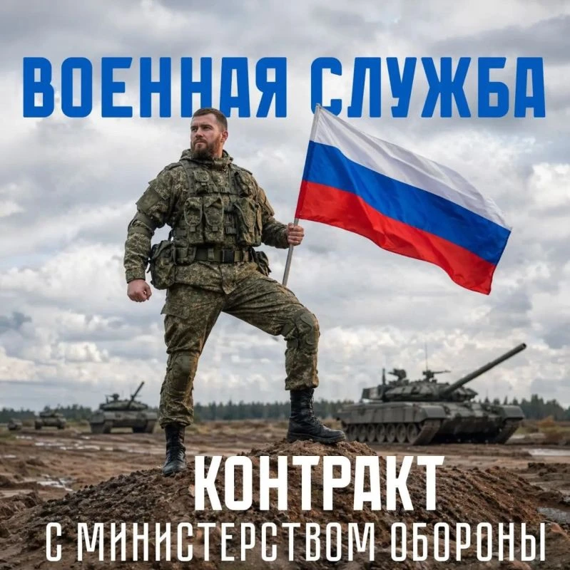 💪 Выбираешь путь силы и чести — стань частью надёжной команды!

Служба по контракту — это:
✅ стабил