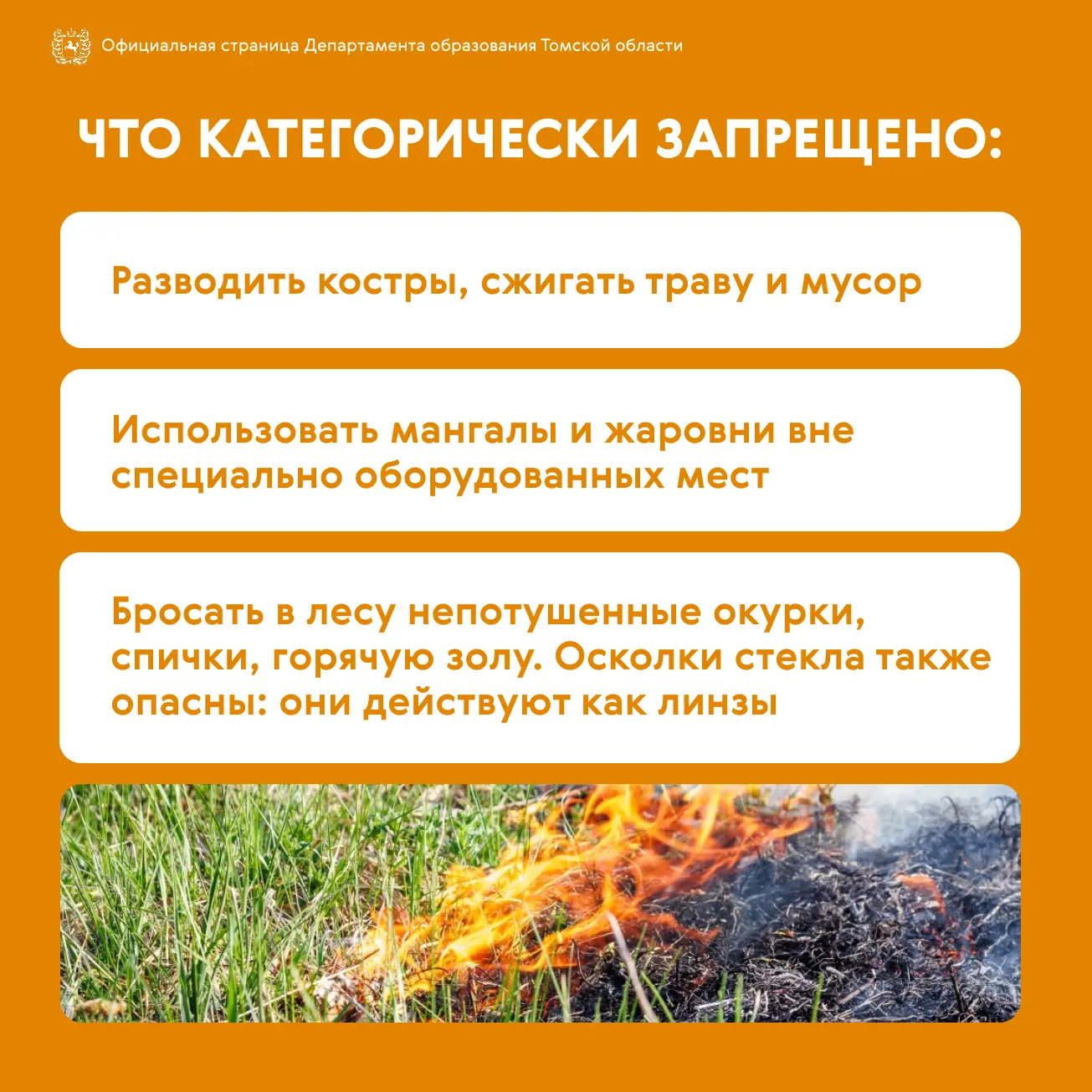 ⚠️ Безопасность начинается с простых правил  С наступлением тёплого сезона особенно важно напомнить 