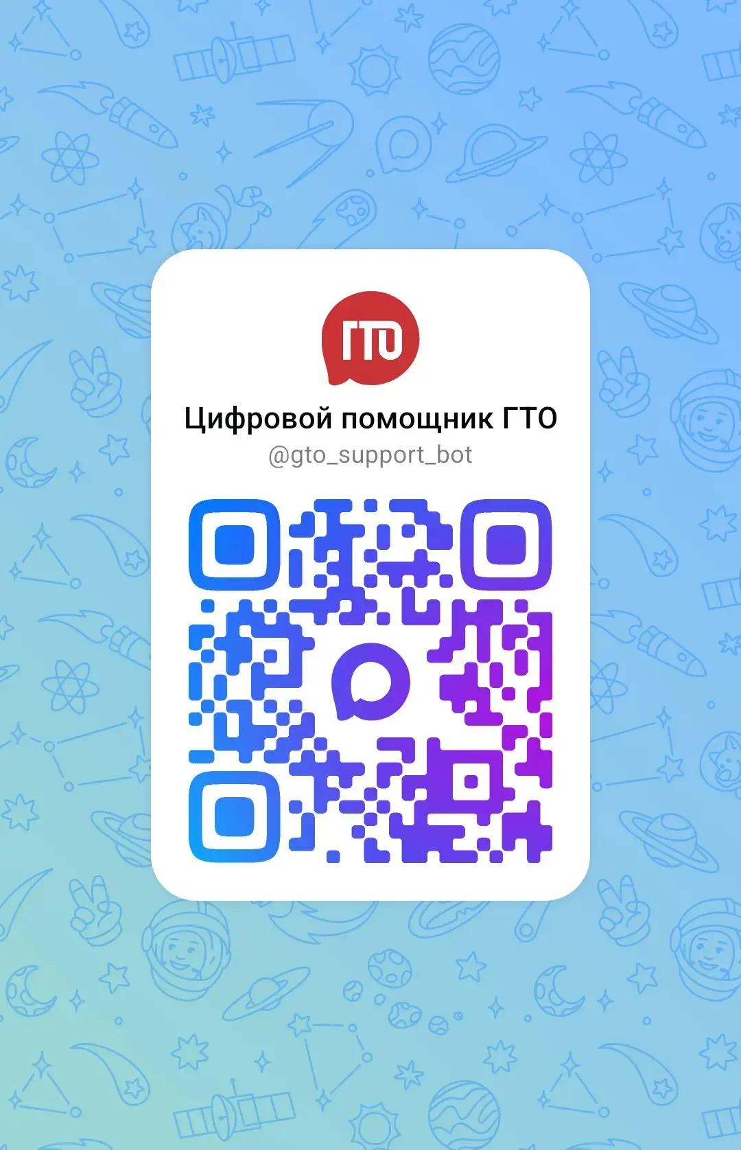 Теперь появился Цифровой помощник ГТО