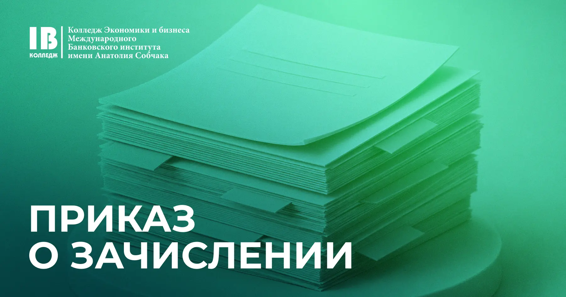 📢 Уважаемые первокурсники, ознакомьтесь с приказами о зачислении на 1 курс по программ...