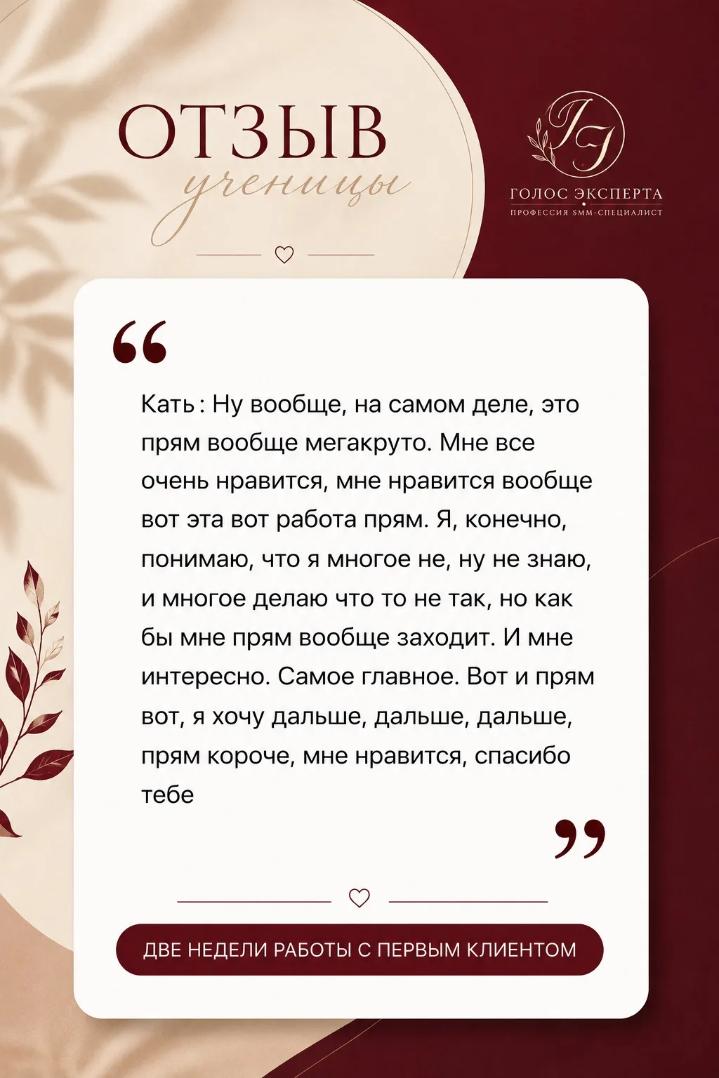 Две недели работы с первым в жизни клиентом

И желание идти дальше❤️

Вай🤩 У меня от таких сообщени