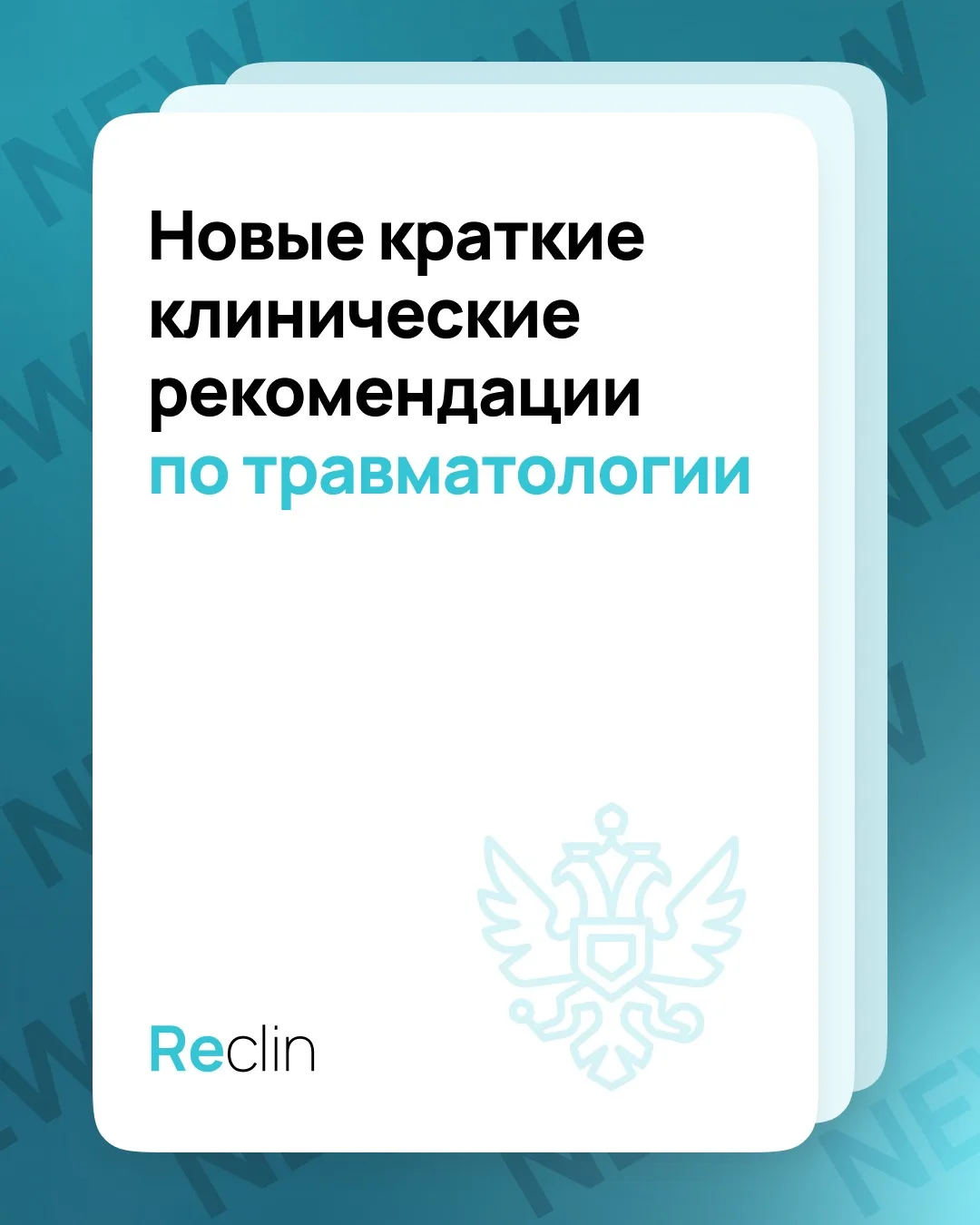 ⚡️ Травматологи! ⚡️