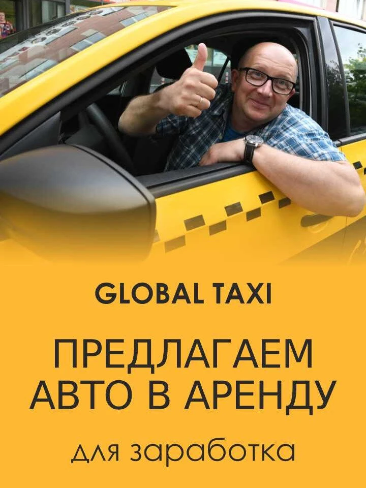 Ищешь работу в такси?