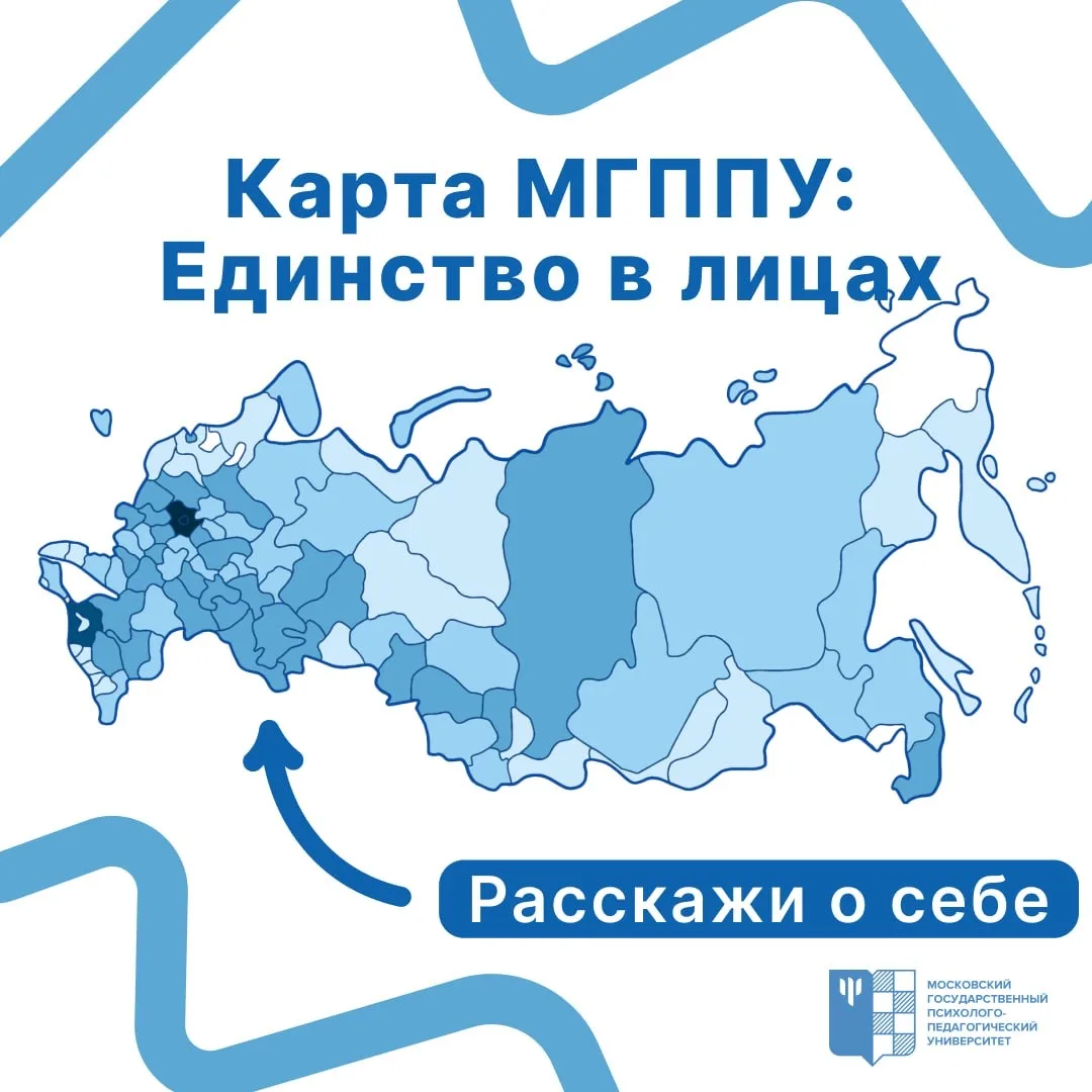 🔊 Дорогие студенты и сотрудники МГППУ!