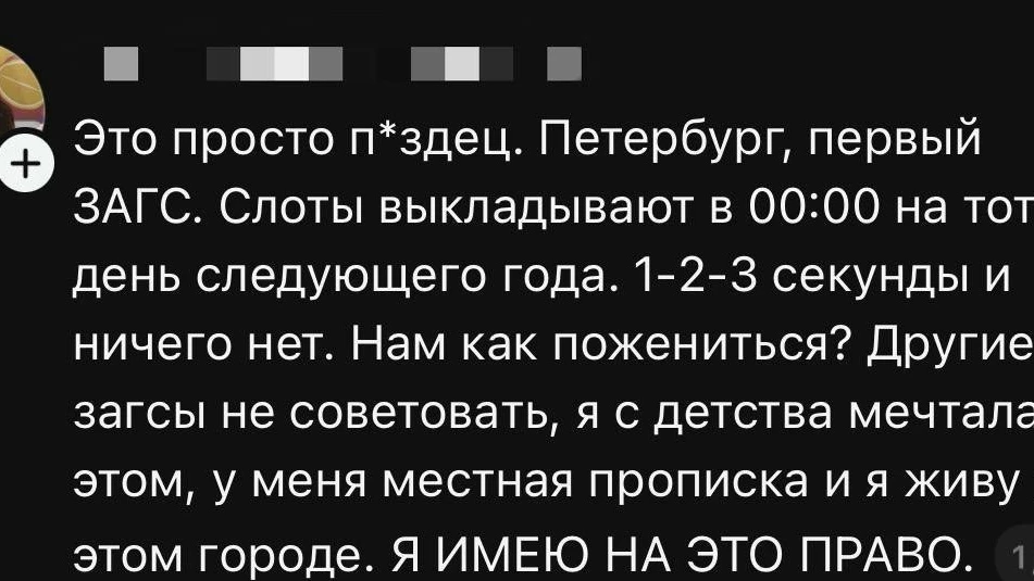 😮 Петербуржцы жалуются, что не могут подать заявление на регистрацию брака в первом ЗА...