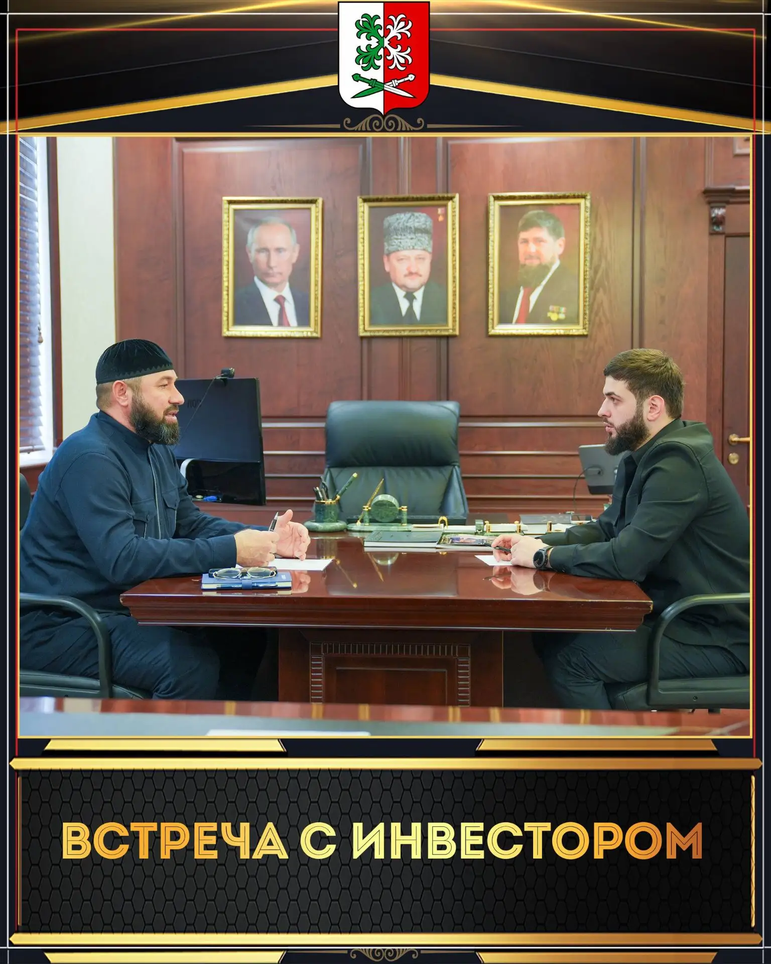 ВСТРЕЧА С ИНВЕСТОРОМ