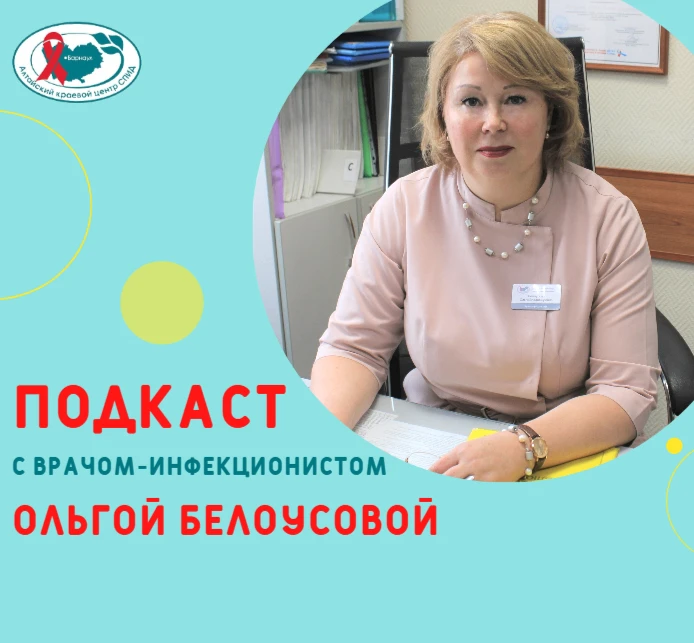 🔊В новом выпуске подкаста — честный разговор о ВИЧ!