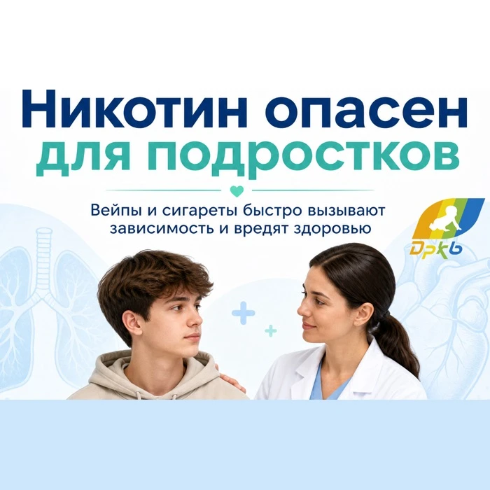 Сигареты, вейпы и системы нагревания табака — это не «безопасная альтернатива», особенно для подрост