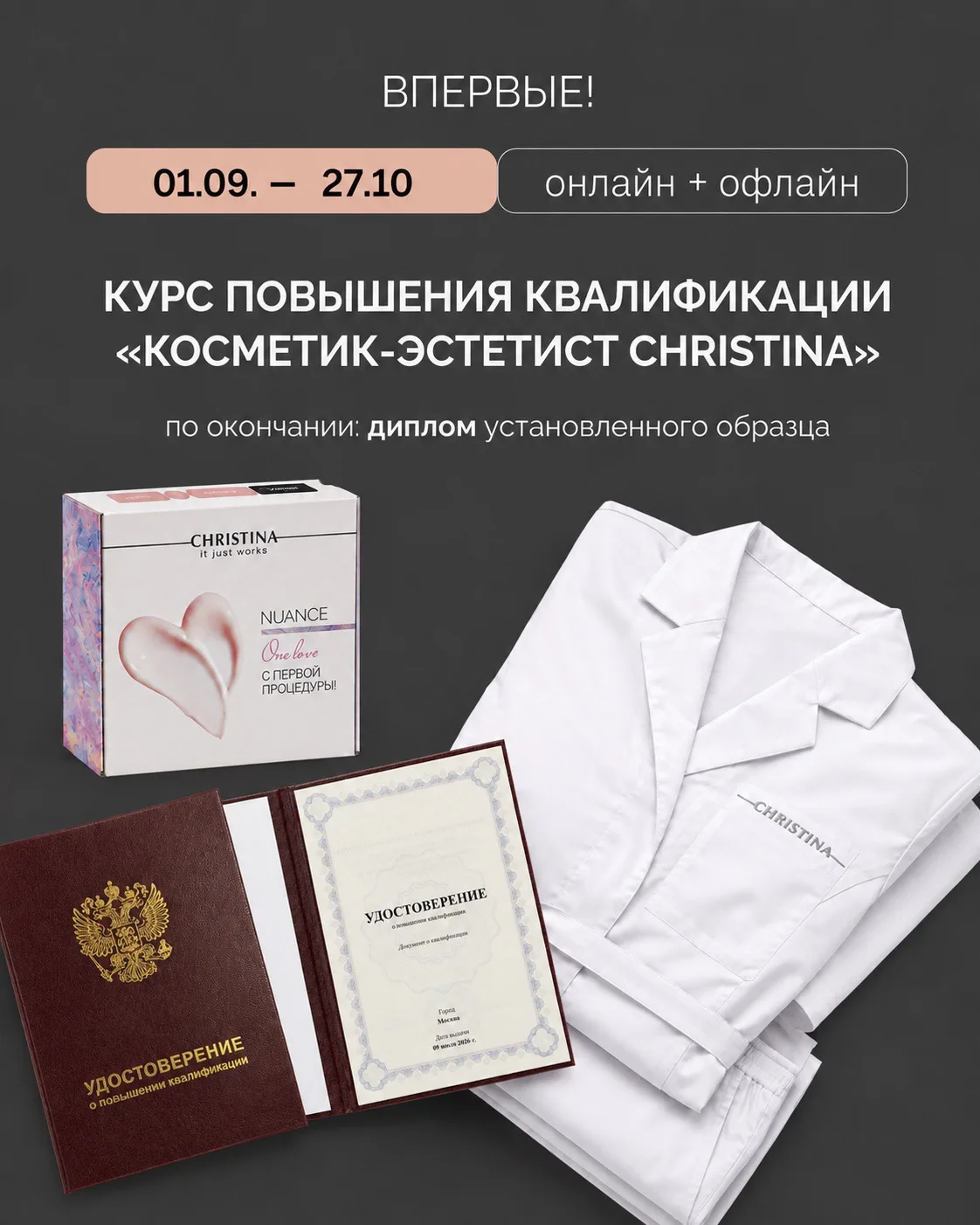 Стартует новый курс