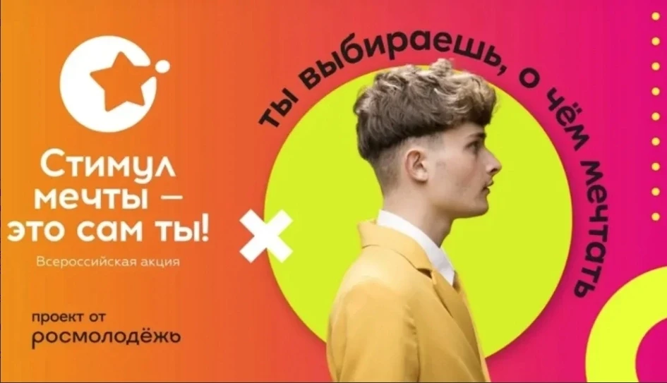 Всероссийский конкурс «Стимул мечты – это сам ты!»

Федеральным агентством по делам молодежи с 26 ию