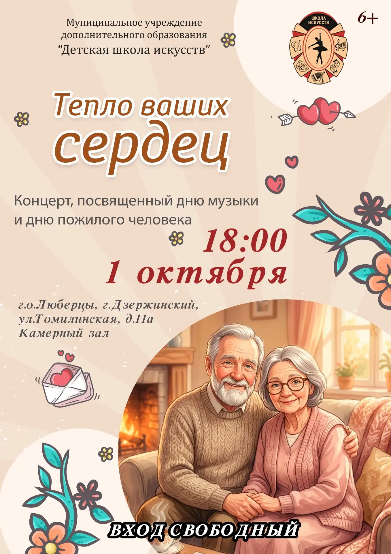 Дорогие друзья, родители, ученики и все, кто ценит живое искусство!