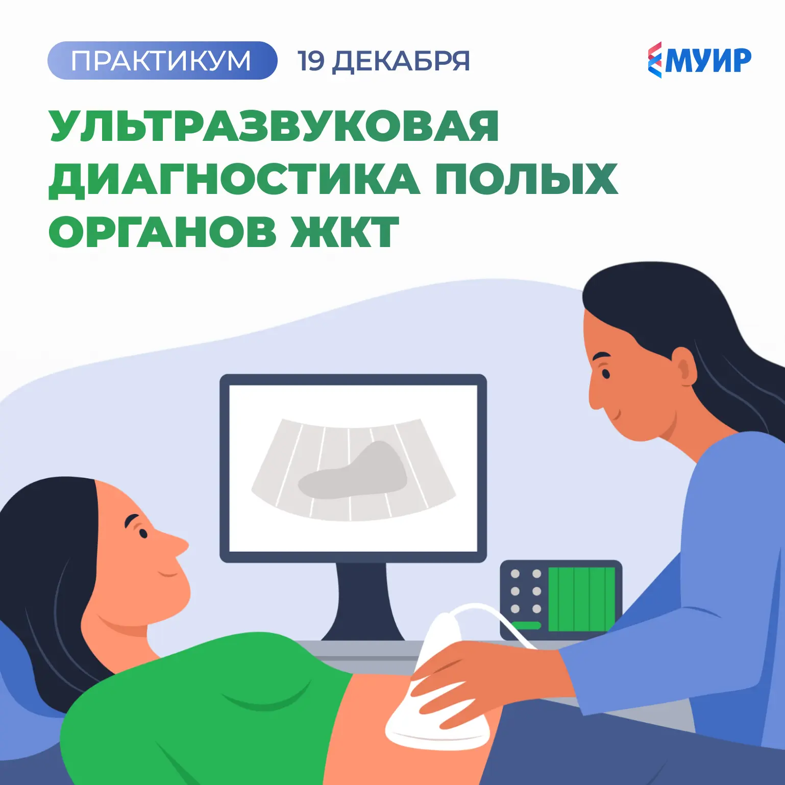 🛜 УЗИ — диагностический стандарт для выявления скрытых и острых патологий ЖКТ.