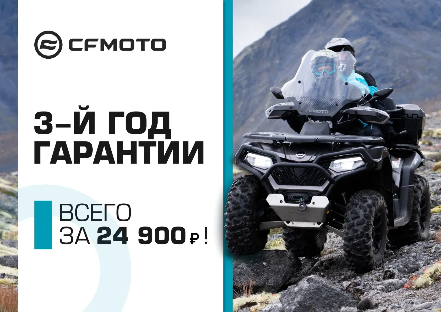 Программа «CFMOTO Сервис – 3-й год гарантии» предлагает следующие условия: