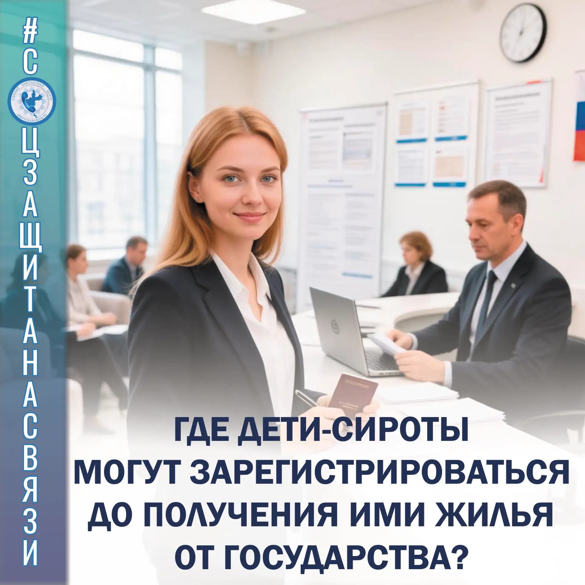 #соцзащитанасвязи