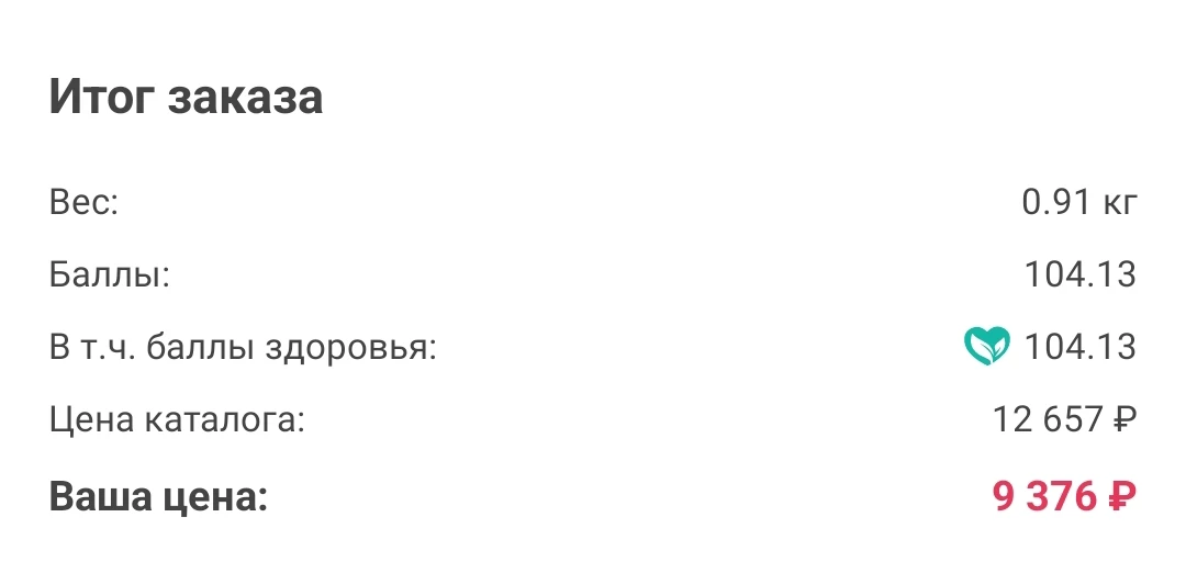 К старту акции готова 😉🤗