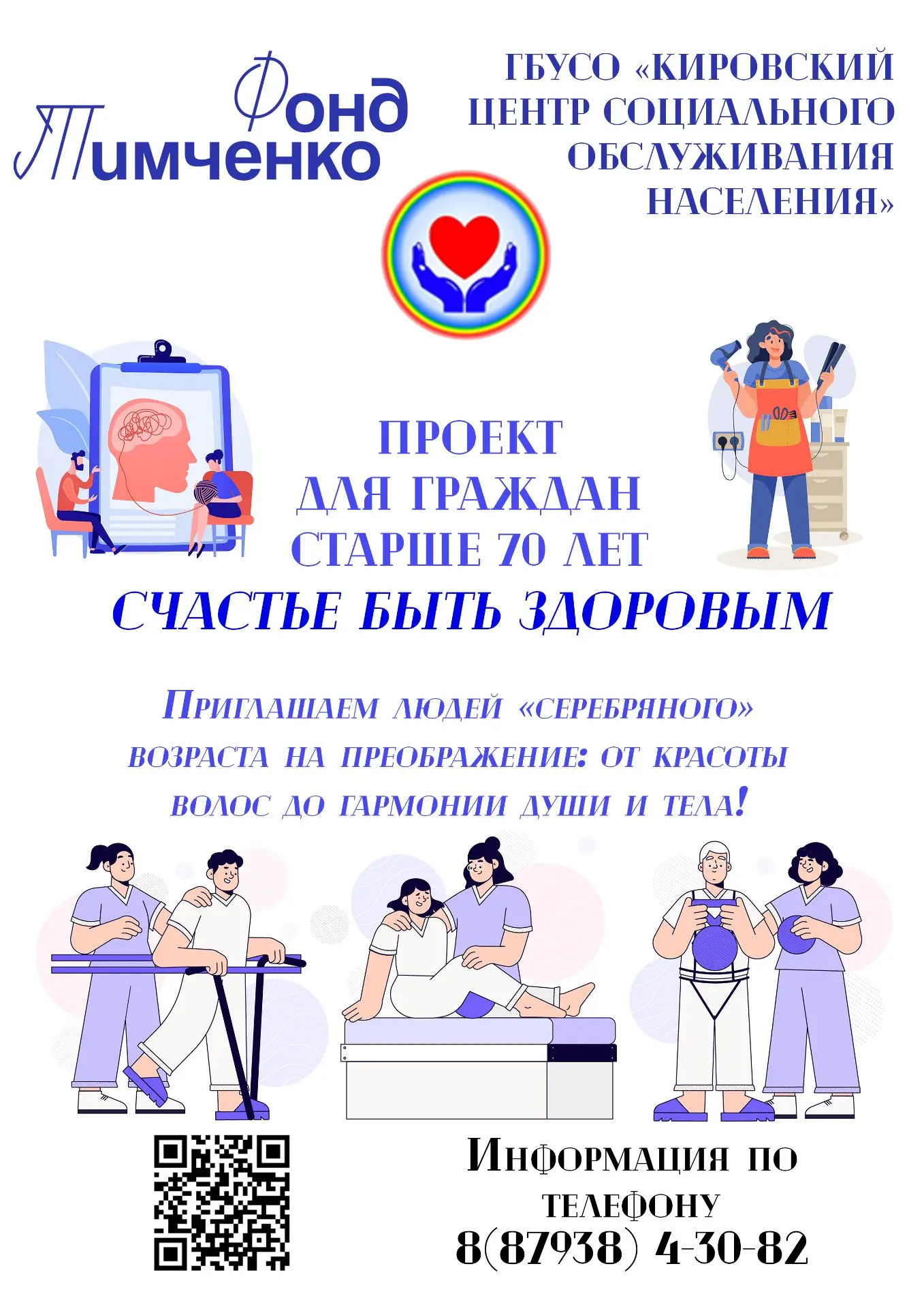 🔑 Приглашаем на мероприятие в рамках проекта «Счастье быть здоровым»! 🔑Дорогие друзья «серебряного
