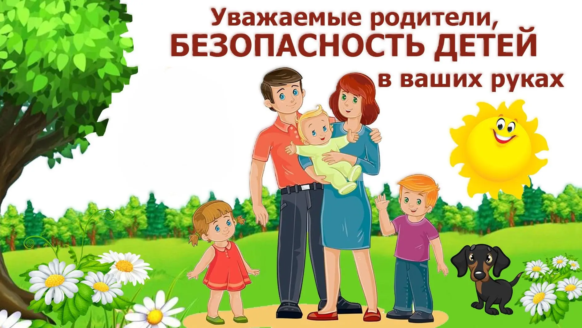 Уважаемые родители! 
Мы призываем вас:
Неукоснительно соблюдать требования «детского закона». Не доп
