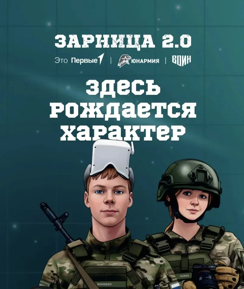 🪖 «Зарница 2.0»: традиции встречаются с инновациями