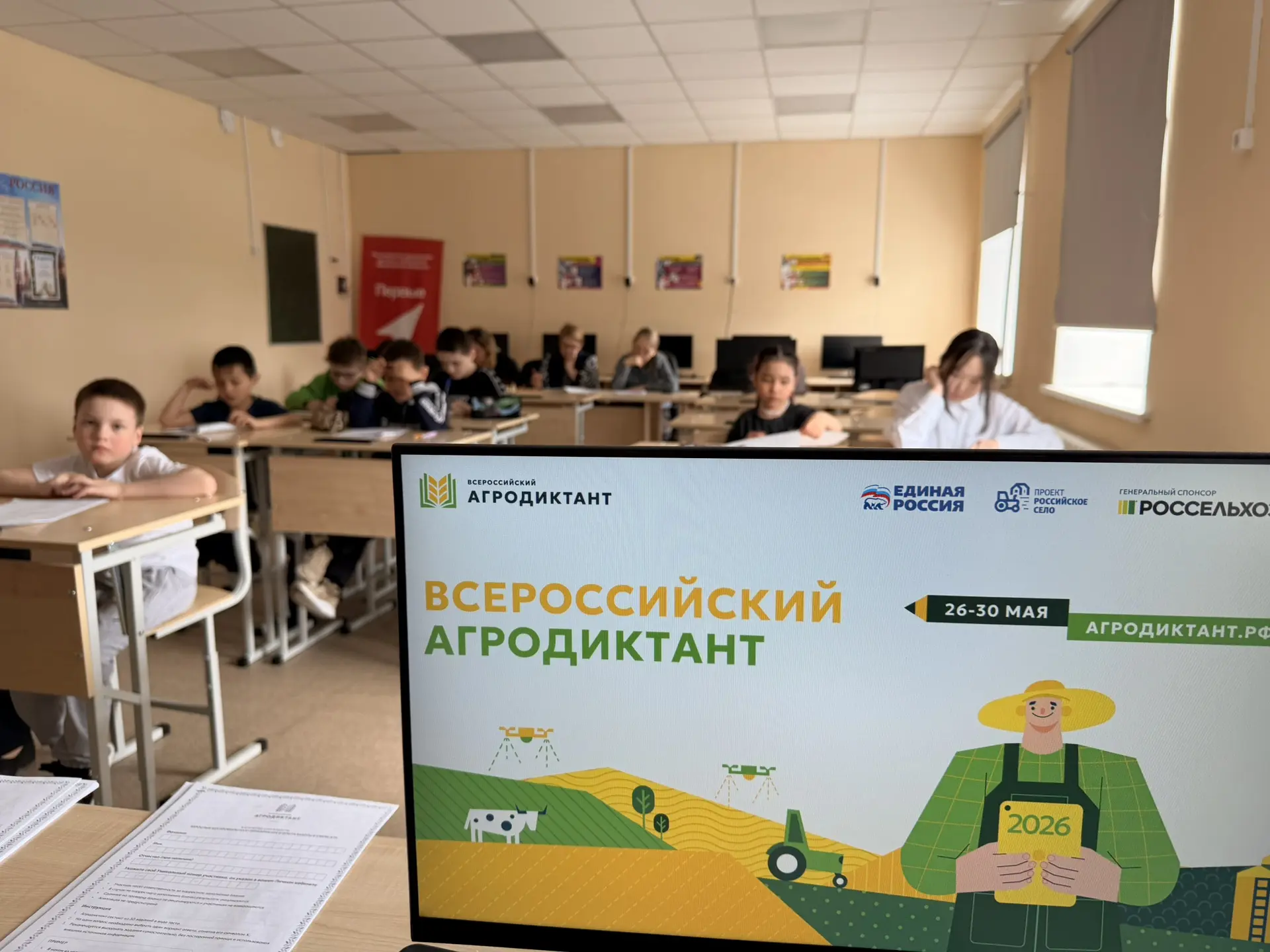 🌾26 мая в нашей школе успешно прошла  образовательная акция - Всероссийский Агродиктант.