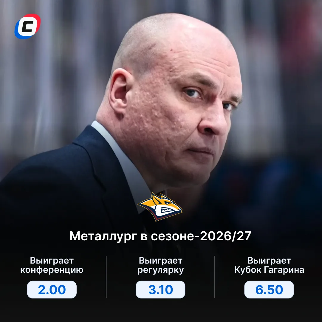 🚨 РАЗИНА ОТСТРАНИЛИ, НО «МЕТАЛЛУРГ» ВСЁ ЕЩЁ ФАВОРИТ!