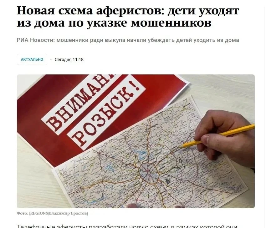 Установлен новый вид мошенничества. Злоумышленники вступают в контакт с несовершеннолетними через иг