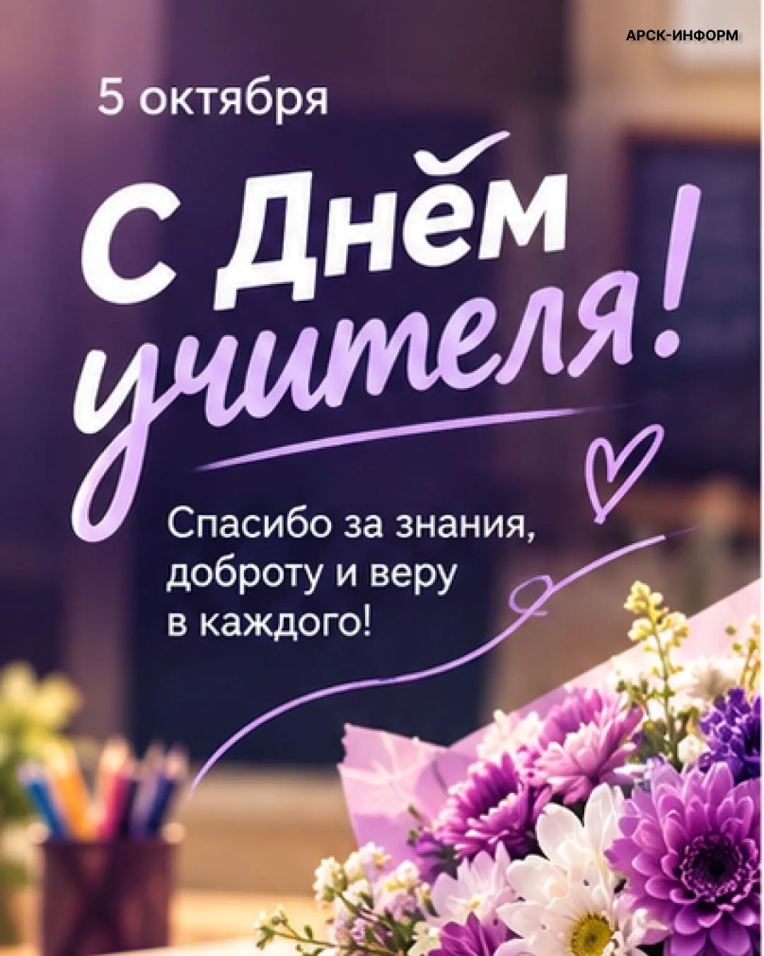 🧑‍🏫 Дорогой учитель, спасибо за ваше терпение, мудрость и тот свет знаний, который вы...