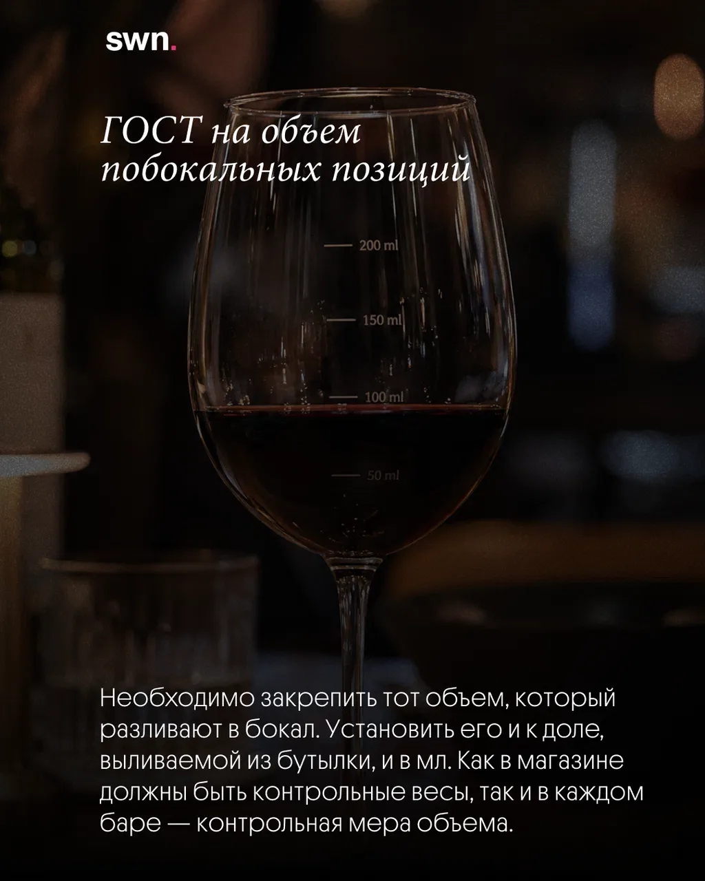 Больше! Больше ГОСТов требует винная отрасль. 
Так ли это на самом деле? В свойственном ему стиле ав