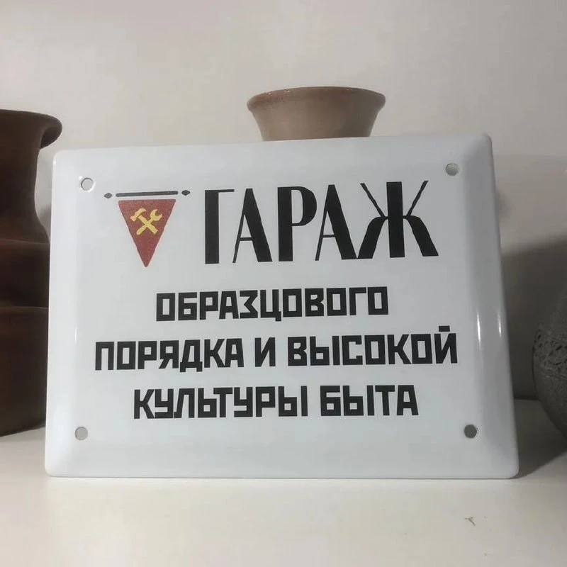 "Единая Россия" не имеет отношения к введению в России запретов, за рассуждениями об этом стоят ее с