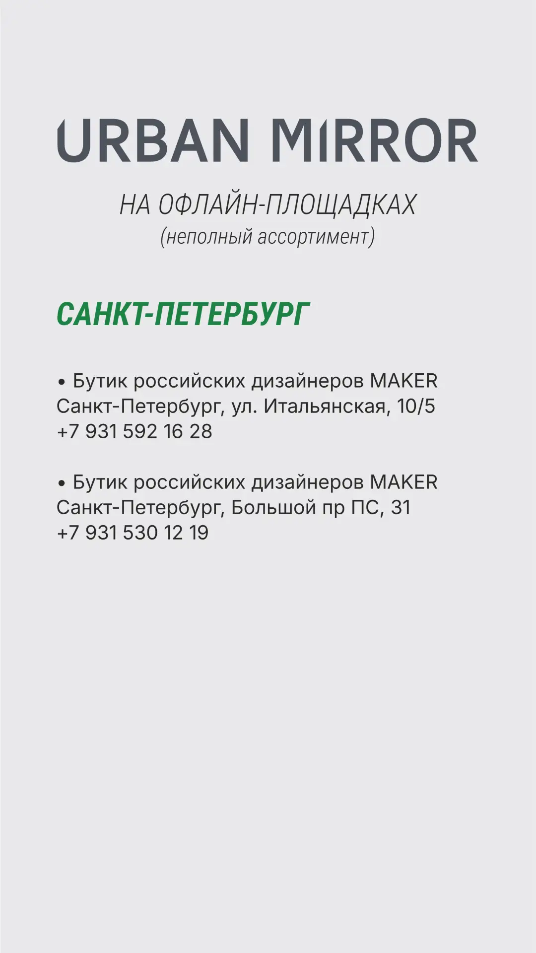 Мы с прекрасными новостями: теперь пощупать, примерить и приобрести некоторые из издели...