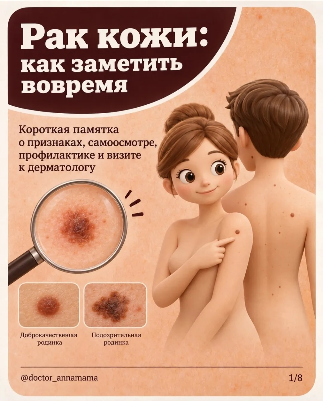 Рак кожи: как заметить изменения вовремя 🔎