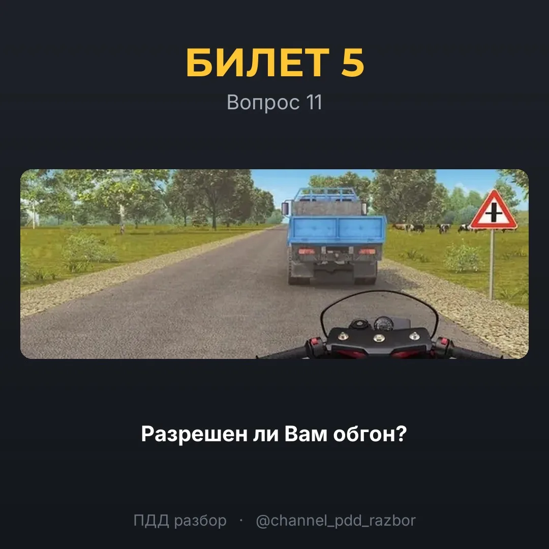 🚦 Билет 5, вопрос 11