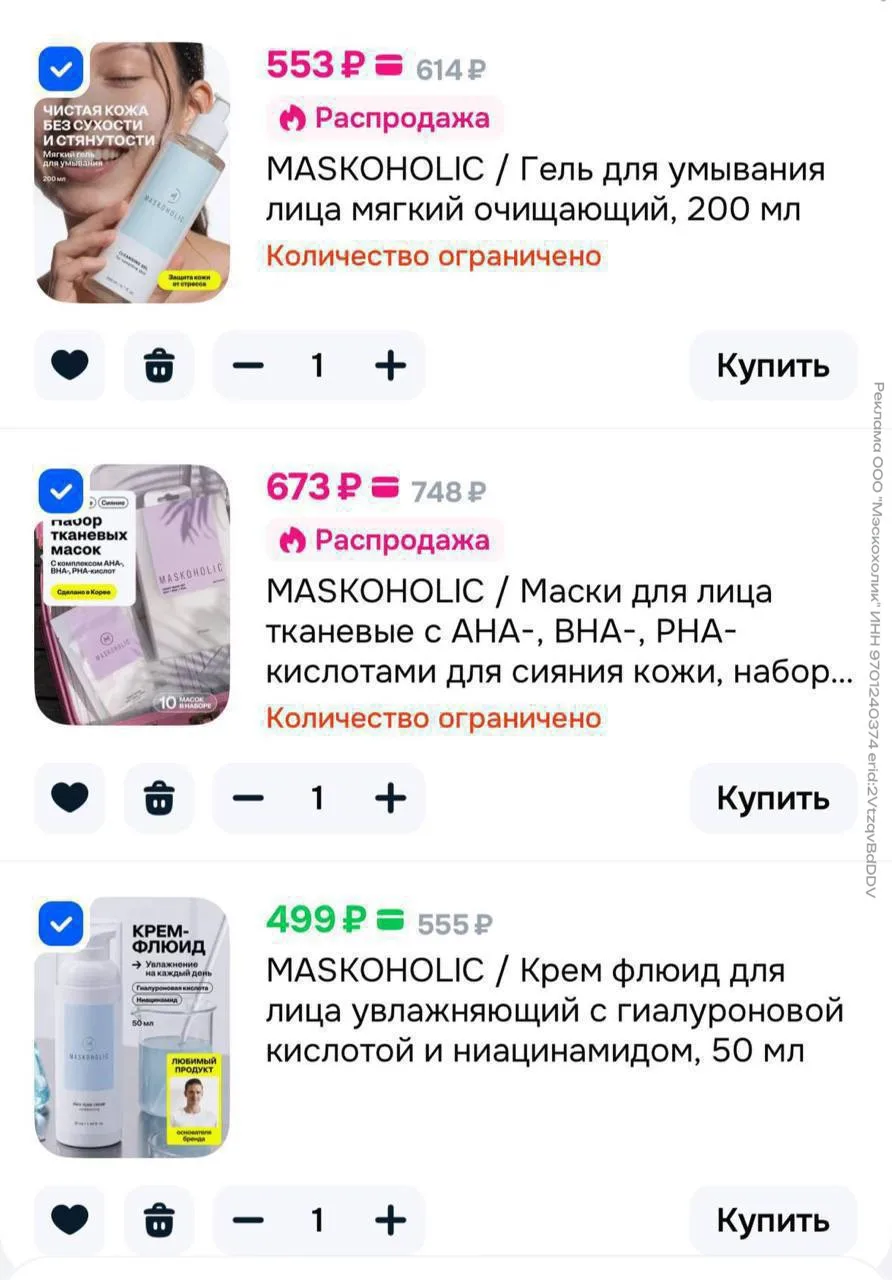 MASKOHOLIC запустил скидки на озон, а сверху еще и появился примокод! В сумме скидки до...