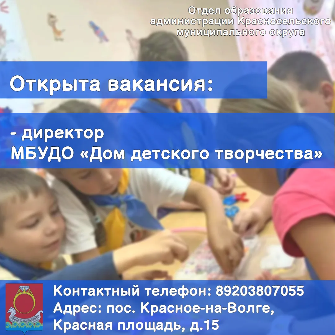 🏢Отдел образования администрации Красносельского округа приглашает на работу