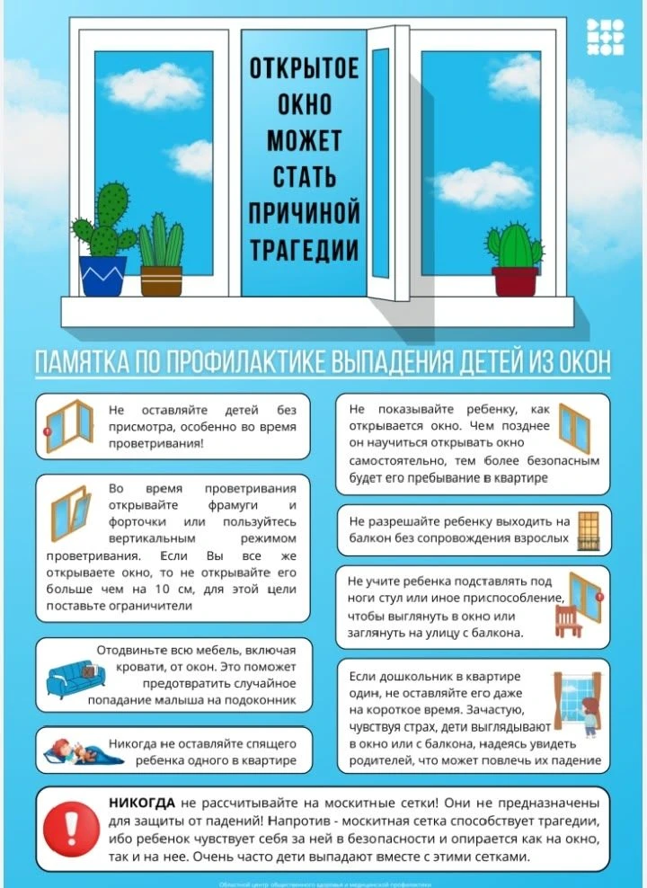 Меры безопасности для детей в летний период❗❗❗❗
