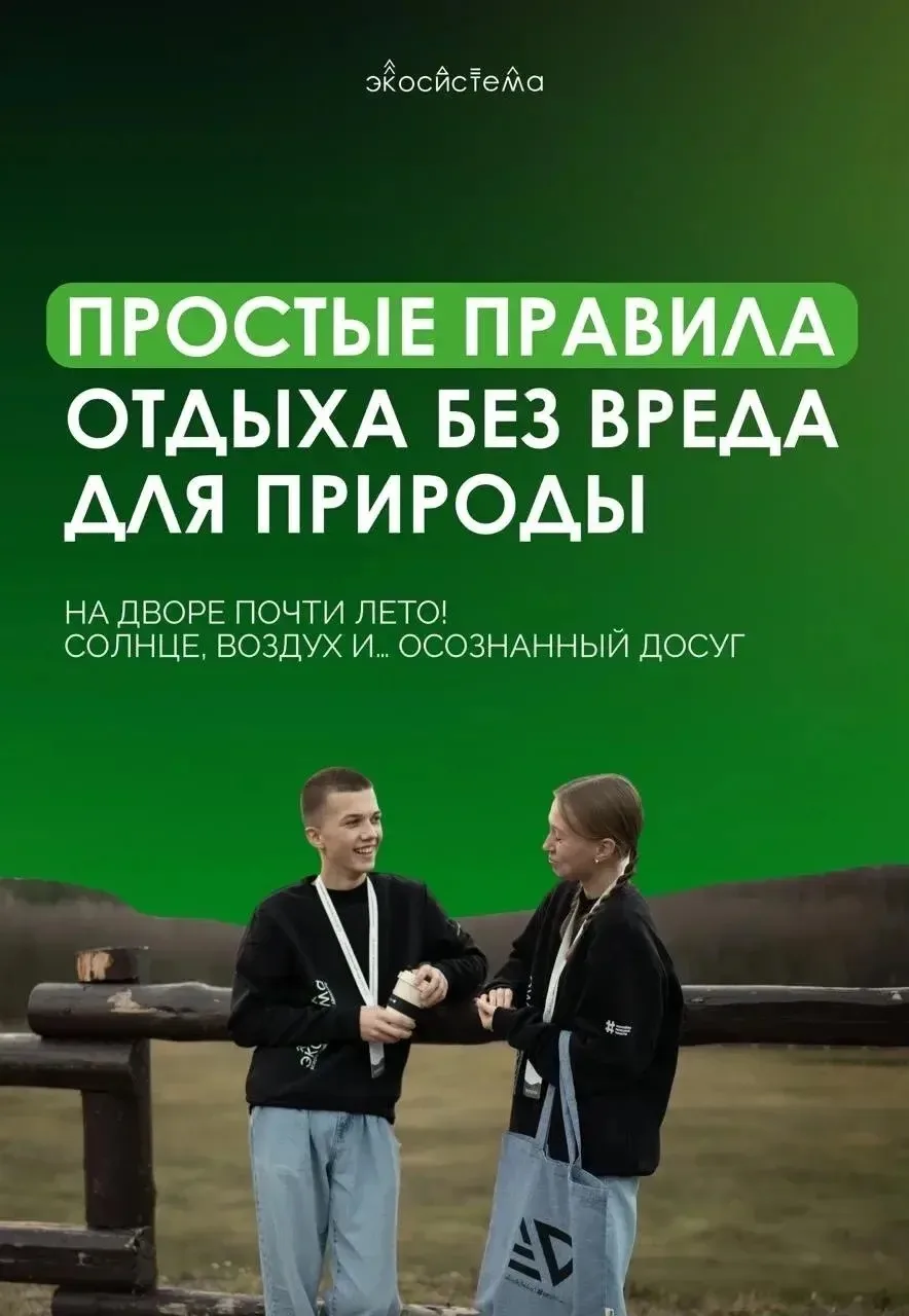 Тепло зовет за город: как отдохнуть и не обидеть природу
