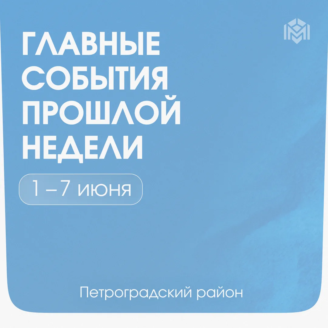 Оглянемся на главные события прошлой недели: