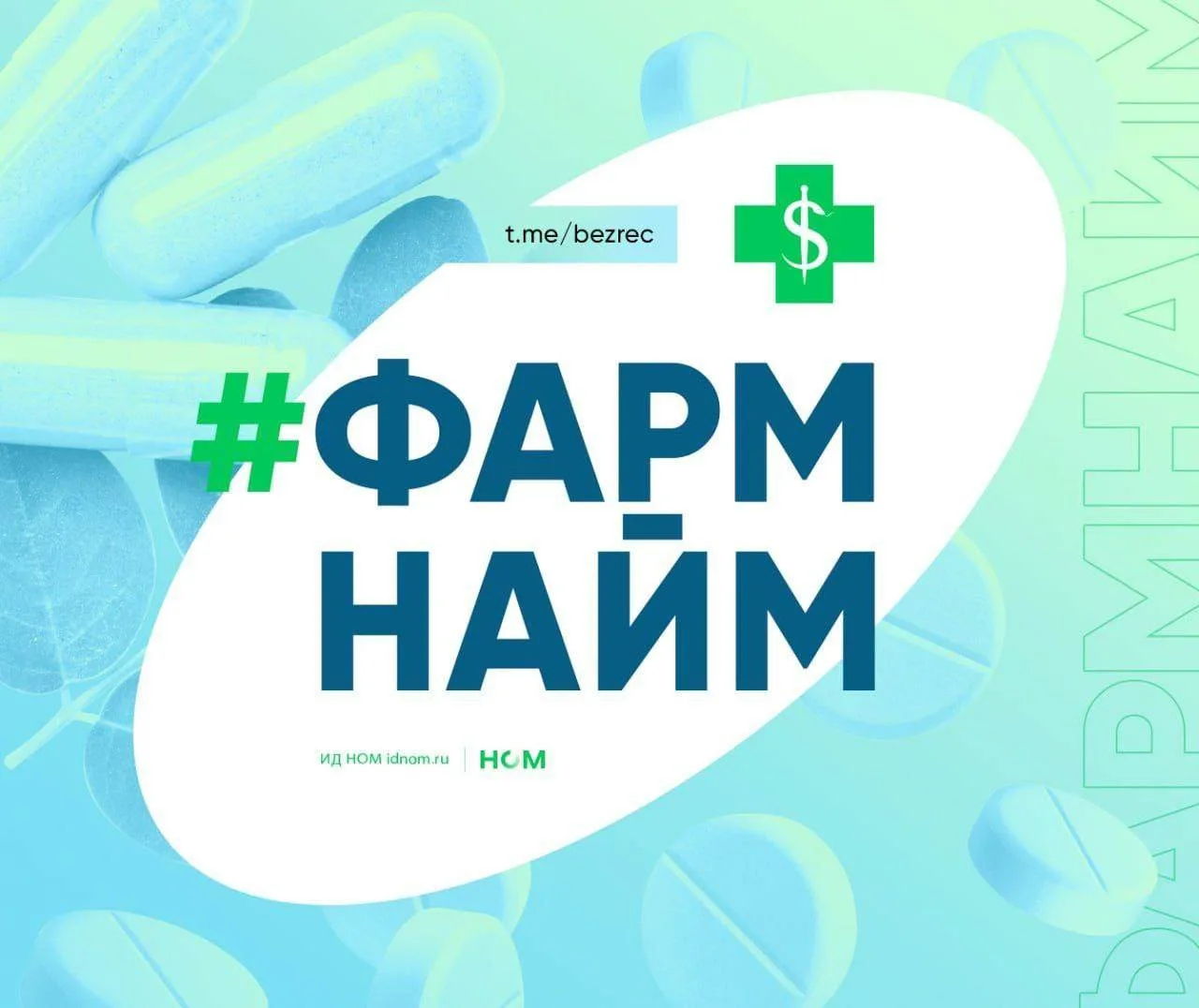 Давно не было рубрики #фармнайм. Сегодня собрали вакансии для тех, кто желает стать заведующим аптек