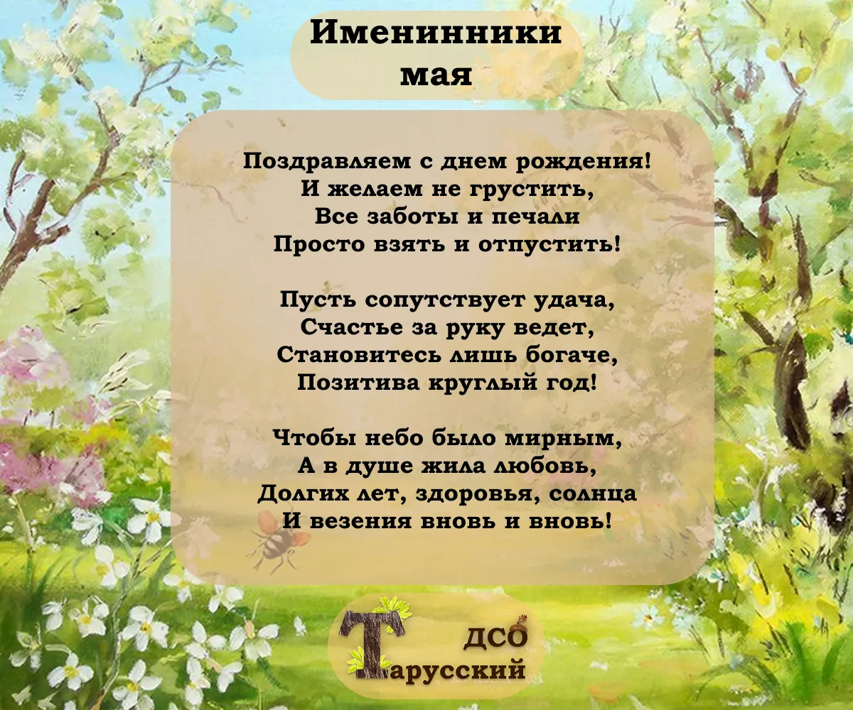 Именинники этой недели