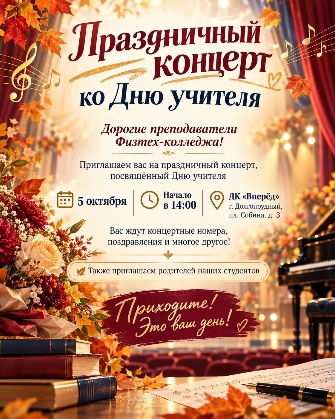 🎉 Дорогие преподаватели Физтех-колледжа! 🎉