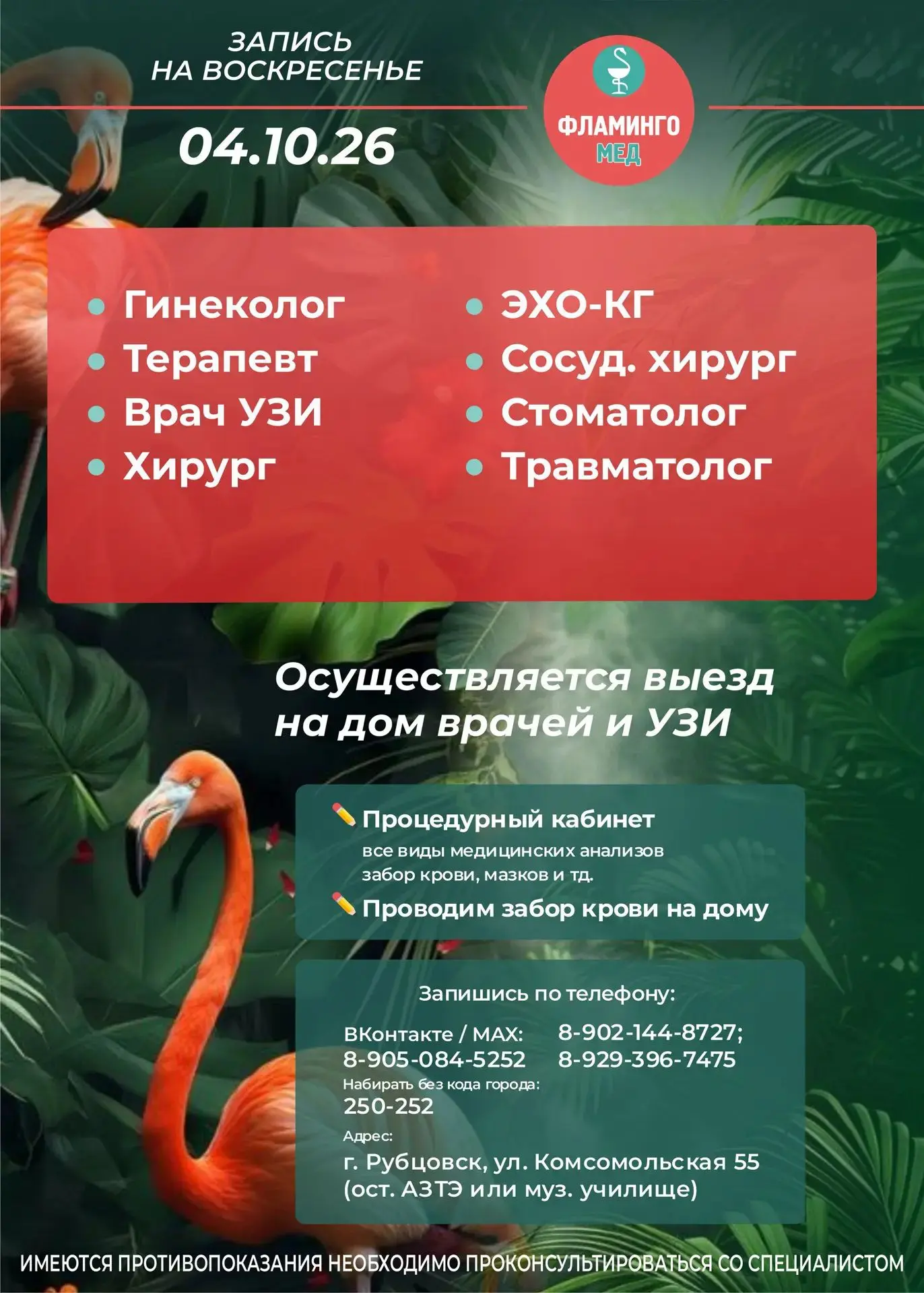 Расписание приема докторов на  4 октября(воскресенье )🦩