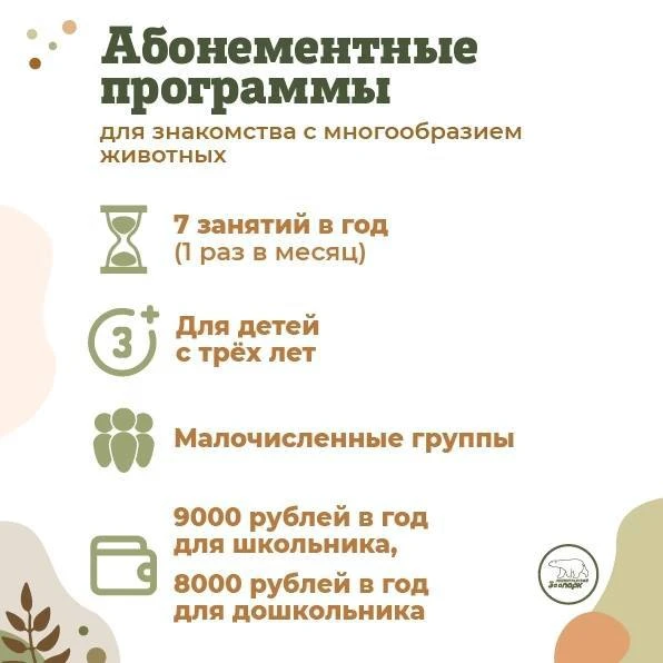 Занятия для детей в Ленинградском зоопарке (3+)