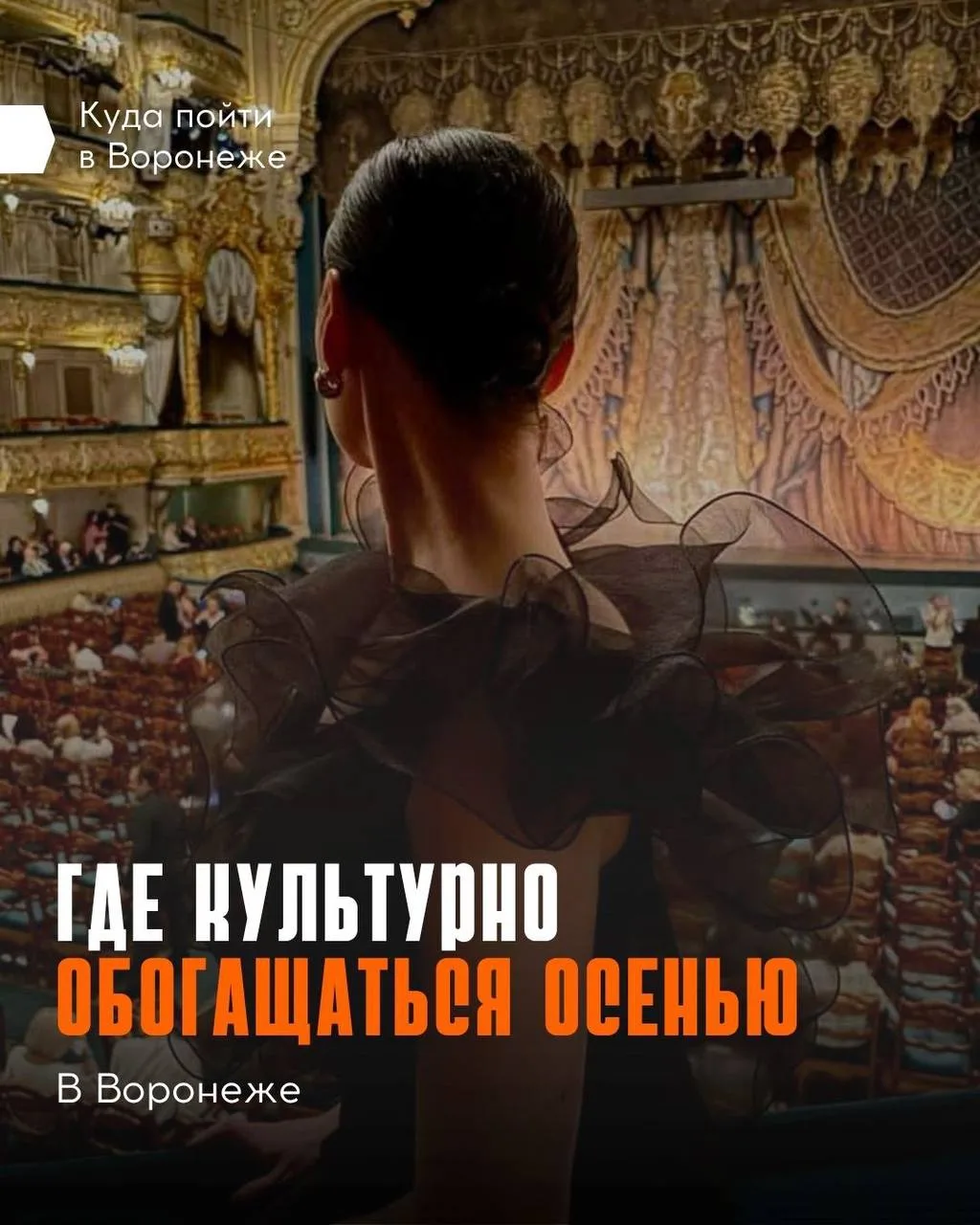 👍 Прогоняем осеннюю хандру культурно